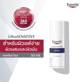 EUCERIN Ultra Sensitive Repair Gel Cream 50 ml. ฟื้นบำรุงเกราะปกป้องผิว 365wecare