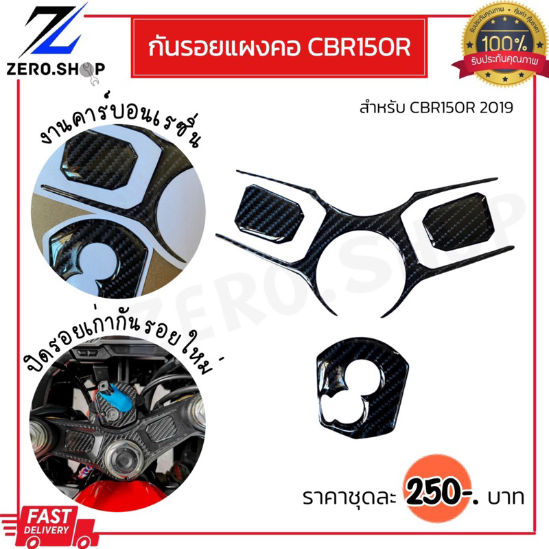 กันรอยแผงคอ+ฝาถัง CBR150R 2019-2020 กันรอยแผงคอ+เบ้ากุญแจ สินค้าตรงรุ่น ราคา ถูกที่สุด ดีลบีเคเค แกลเลอรีภาพที่ 2