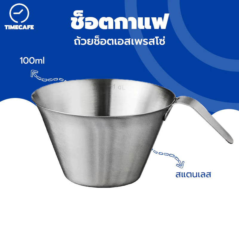 TIMECAFE 100ML ถ้วยช็อตเอสเพรสโซ่ ช็อตกาแฟ Measuring Cup Stainless Steel