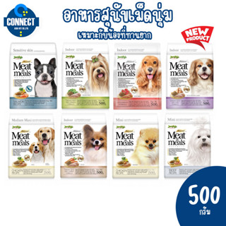 เจอร์ไฮ Jerhigh 500g.อาหารสุนัขเม็ดนุ่ม เหมาะกับน้องที่ทานยาก Meat as Meals ขนาด 500 กรัม