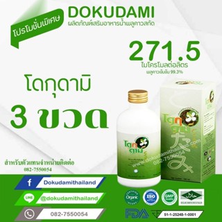 โดกุดามิ/dokudami ราคาพิเศษ วันนี้เท่านั้น สมุนไพร พลูคาว คาวตอง เข้มข้น 99.3%