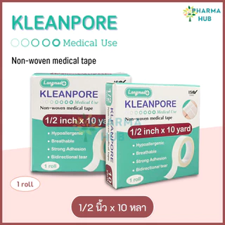 Kleanpore เทปแต่งแผลชนิดกระดาษ ขนาด 1/2 นิ้ว และ 1 นิ้ว x 10 หลา เทปเยื่อกระดาษ สำหรับติดผ้าก๊อซ