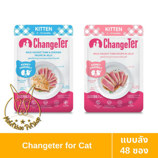 [MALETKHAO] ใหม่!! ChangeTer (เชนจ์เตอร์) แบบลัง (48 ซอง) ลูกแมว อาหารแมวแบบเปียก ไม่ทำร้ายไต ขนาด 55 กรัม
