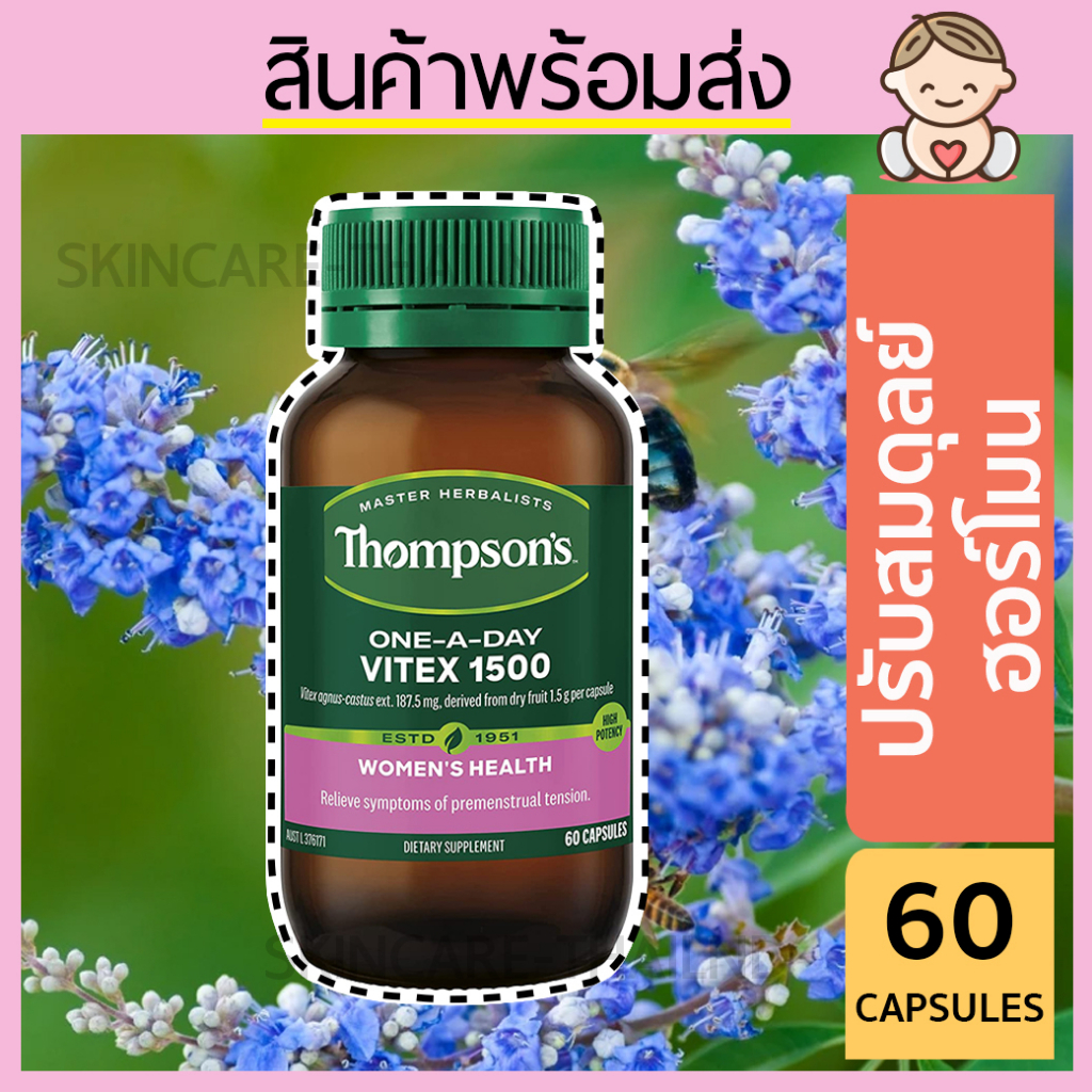 Thompson's Vitex 1500 60 แคปซูล บรรเทาอาการ PMS อาการวัยทอง ปรับสมดุลฮอร์โมน ปรับรอบเดือนให้ปกติ