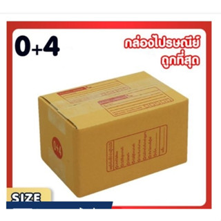 แพ็ค 20 ใบ กล่องเบอร์ 0+4 กล่องพัสดุ แบบพิมพ์ กล่องไปรษณีย์