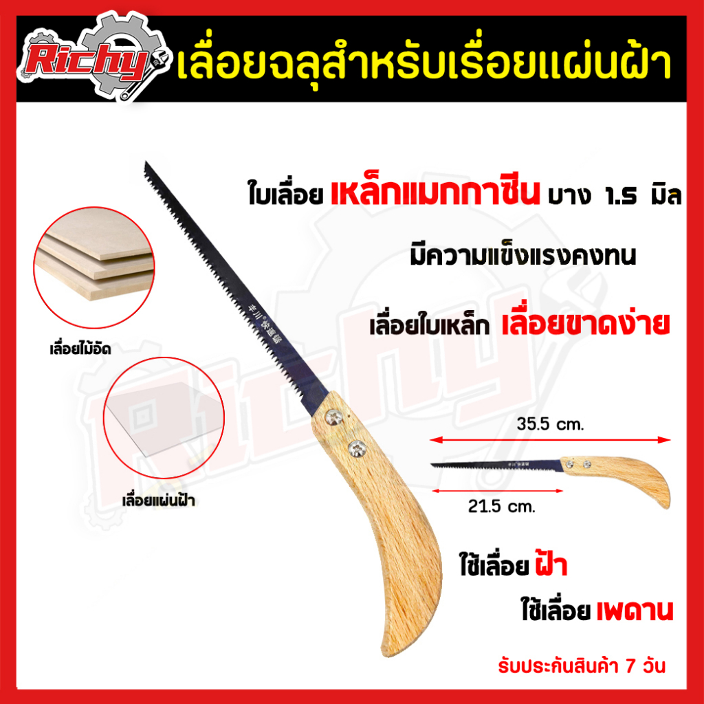 เลื่อยฉลุฝ้า เลื่อยหางหนู เลื่อยฝ้า เลื่อยกิ่งไม้ เลื่อยยิปซัม ขนาด 13 นิ้ว สำหรับเลื่อยไม้ ยิปซัม เหมาะกับงานโค้ง/วงกลม – โปรปัง