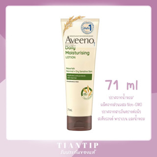 Exp.25✅AVEENO อาวีโน่ เดลี่ มอยส์เจอร์ไรซิ่ง โลชั่น 71 ml