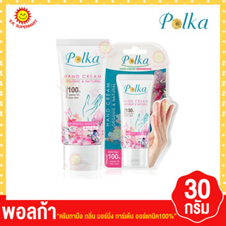 พอลก้า(Polka) Polka พอลก้า ครีมทามือ กลิ่น มอร์นิ่ง การ์เด้น ออร์แกนิค100% ขนาด 30 กรัม