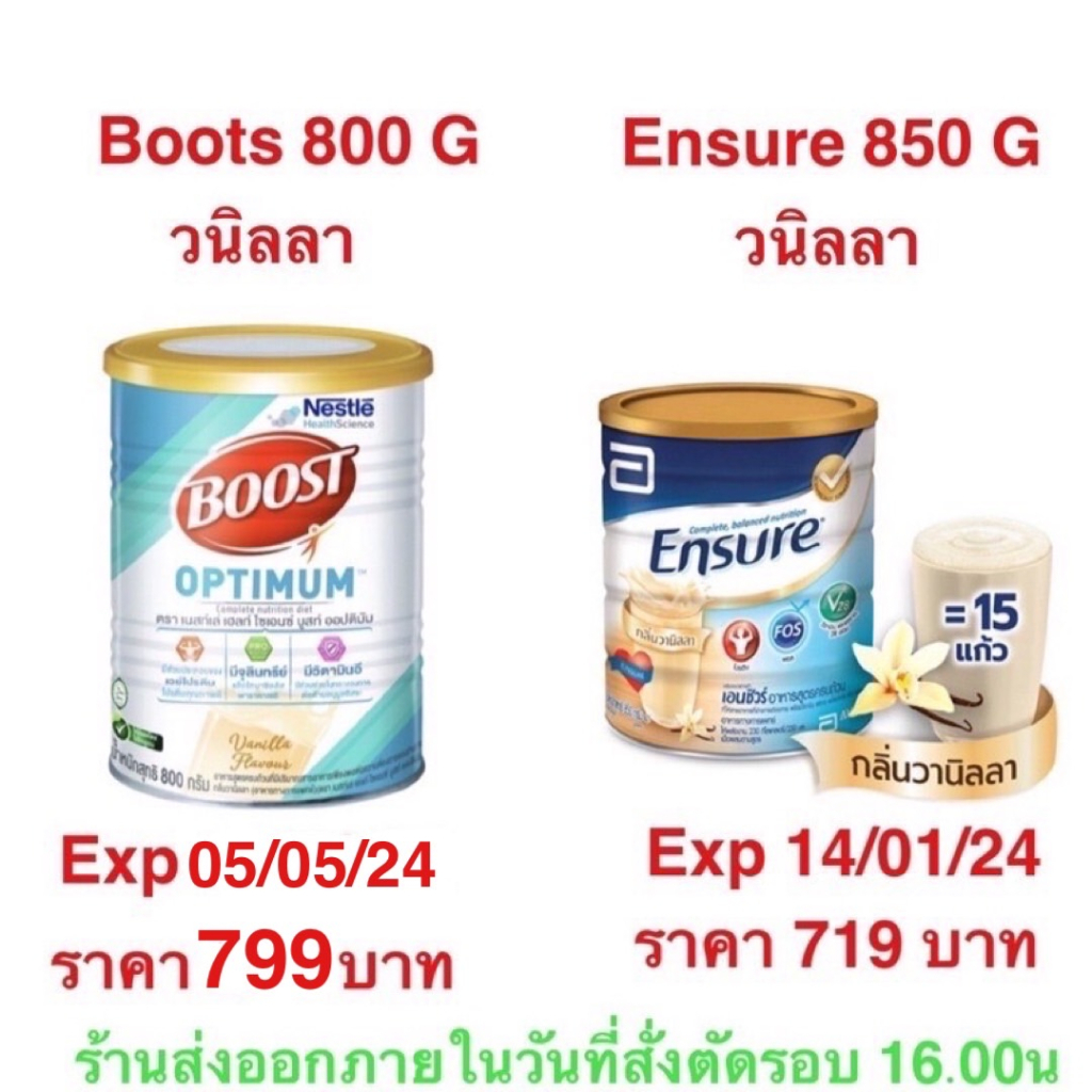 Boost Optimum ขนาด 800กรัม Exp:05/05/24(Nutren) บูสท์ ออปติมัม นมผง นม ...