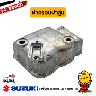 ฝาครอบฝาสูบ COVER, CYLINDER HEAD แท้ Suzuki Skydrive 125 / Jelato 125