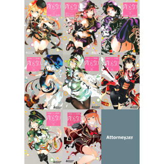 ศึกXรัก วัลเลิฟ เล่ม 1-8 (Mg)