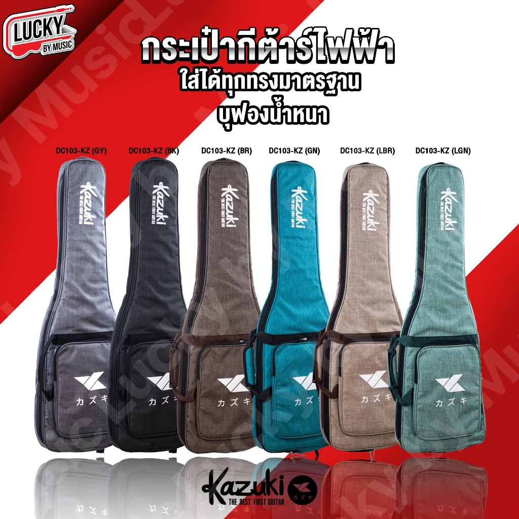 [โค้ดลด20% ] กระเป๋ากีต้าร์ KAZUKI / TAKANE ซอฟเคสกีต้าร์ไฟฟ้า บุหนา12มิล มีสายสะพายหลัง กระเป๋ากีตาร์ไฟฟ้า - ส่งด่วน