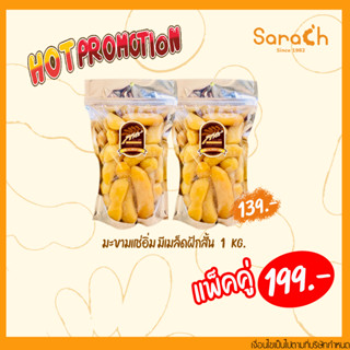 โปรโมชั่น มะขามแช่อิ่มมีเมล็ดฝักสั้น 1 kg.  มะขามแช่อิ่ม มะขามสารัช มะขาม