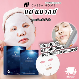 CASA แผ่นมาสก์ [FACE MASK]