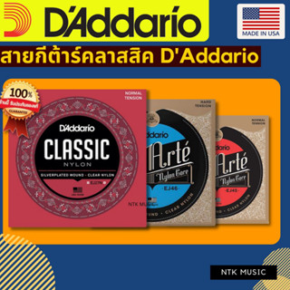 (แท้100%) สายกีต้าร์คลาสสิค DAddario (EJ27N,EJ45,EJ46) ผลิตในอเมริกา