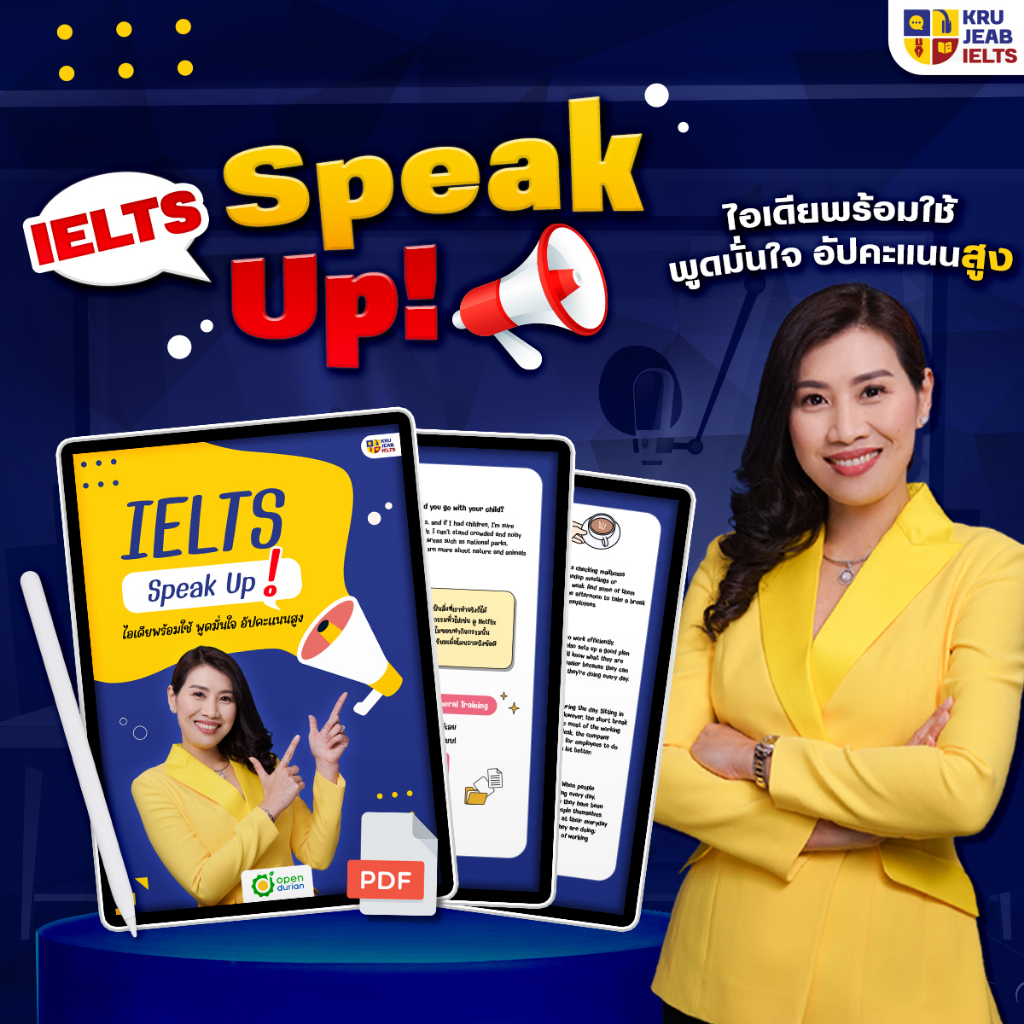 E-Book ชีท IELTS Speak Up สรุปไอเดียตอบคำถาม Speaking ให้ปัง! by KruJeab OpenDurian INTR