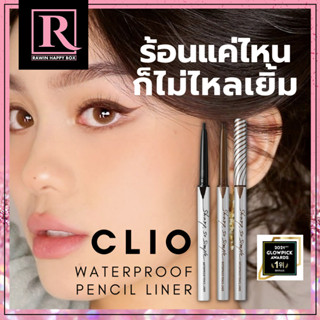 อายไลน์เนอร์ดินสอ เขียนง่าย ติดทน Clio Sharp So Simple Waterproof Pencil Liner Eyeliner (ราคา/1ชิ้น) Rawin