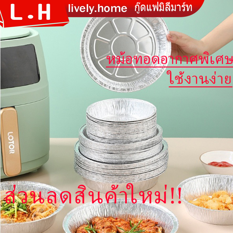 หม้อทอดอากาศ ถาดฟอยล์ ถาดฟอยล์อลูมิเนียม อลูมิเนียมฟอยล์  ทิ้ง ตะกร้านึ่ง กันน้ํามันอุปกรณ์ครัว