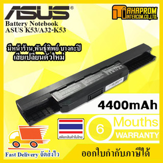 BATTERY NOTEBOOK (แบตเตอรี่โน้ตบุ๊ค) Asus รุ่น A32-K53 ใช้ได้กับ (K43, K43TA K53, X43, X44, X53, A43s, A53 Series).