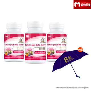 เบญจออยล์ ลูทีน เบต้า เบอร์รี่ Lutein plus Beta Berry อาหารเสริมบำรุงสายตา ขนาด 30 แคปซูล