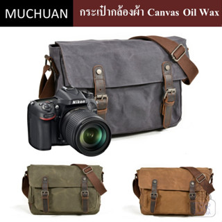 กระเป๋ากล้อง MUCHUAN ผ้า Oil Wax Canvas รุ่น 6027D by JRR ( MUACHUAN camera bag Oil Wax Canvas fabric )