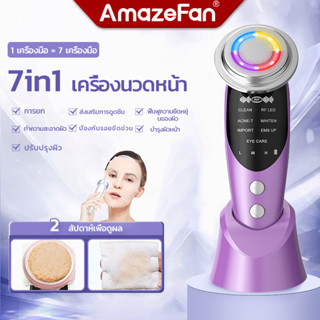 AmazeFan 7In1 เครื่องนวดหน้าไฟฟ้า ที่นวดหน้า ดูแลผิวหน้า anti-aging หน้าเรียว ไวท์เทนนิ่ง กระชับหน้า ฟื้นฟูคอลลาเจน กวซา