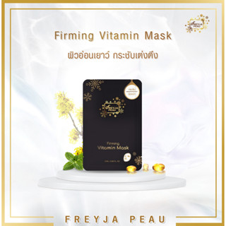 Freyja Firming Vitamin Mask  มาสก์หน้ายกกระชับ ลดริ้วรอย หน้าเต่งตึง เซรั่มเข้มข้น นำเข้าจากเกาหลี