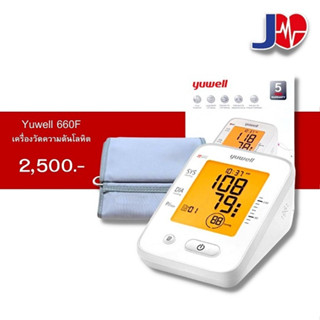 เครื่องวัดความดันยี่ห้อ Yuwell 660F