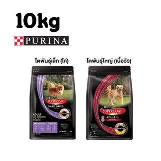 Purina Supercoat  เป็นสูตรพิเศษซึ่งมีสารอาหารที่ครบถ้วนสมบูรณ์ 100% โดยสูตรพิเศษ