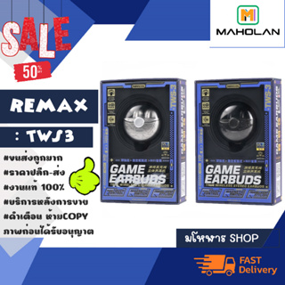 Remax รุ่น TWS-3 Gaming Earbuds Bluetooth 5.1 หูฟังบลูทูธ ไร้สาย เกมมิ่ง เสียงดี แท้พร้อมส่ง (020266)