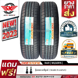 DEESTONE ยางรถยนต์ 185/65R15 (ล้อขอบ 15) รุ่น RA01 2 เส้น (ยางใหม่ปี 2023)