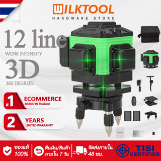 Wilk Tool เลเซอร์วัดระดับ 12 เส้น 3D 360 องศา เลเซอร์วัดระดับ เครื่องวัดระดับเลเซอร์ ลำแสงสีเขียว