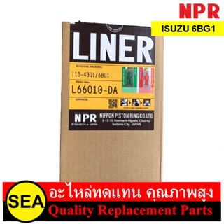 ปลอกสูบ NPR สำหรับ ISUZU 6BG1 #L66010-DA (1ชิ้น)