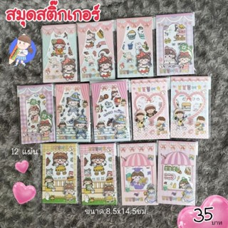 พร้อมส่ง🇹🇭สมุดสติ๊กเกอร์ไดคัท