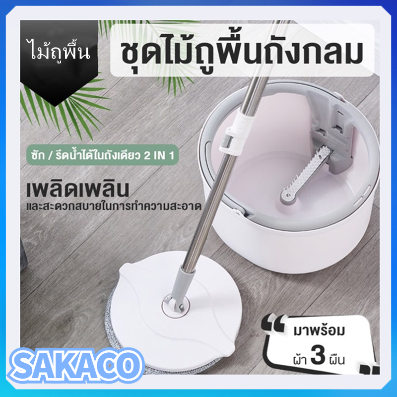 ราคาต่ำสุด ไม้ถูพื้น ไม้ถูพื้นถังปั่น ชุดไม้ถูพื้น รูปทรงกลม มาพร้อมผ้าม็อบ 2 ผืน สองระบบแยกสิ่งปฏิกูล ถูพื้นอย่างสบายใจ