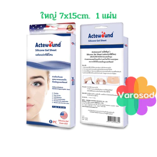 💙Actewound Silicone Gel Sheet แอ็คติวูนแผ่นแปะซิลิโคน มีให้เลือกหลายขนาด และ แบบ ม้วน 2.5x100 cm