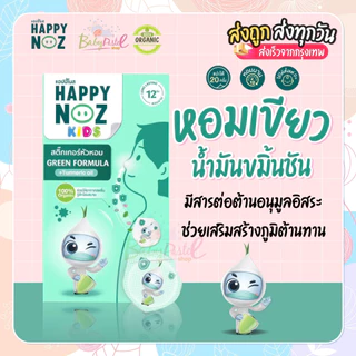 (ส่งด่วน/ส่งทันที🔥) สติกเกอร์หัวหอม Happy Noz สติ๊กเกอร์หัวหอม แพค 5 กล่อง มีให้เลือกครบทุกสี