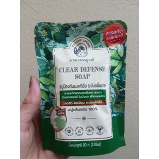 MADAME LOUISE CLEAR DEFENSE SOAP สบู่มาดามหลุยส์ สบู่ป้องกันแบคทีเรีย ระงับกลิ่นกาย 80 กรัม