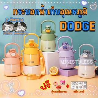 กระบอกน้ำเก็บอุณหภูมิไซร์มินิ สำหรับคุณหนู DODGE ขนาด 900 ML