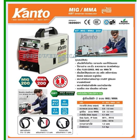 KANTO ตู้เชื่อมไฟฟ้า 2 ระบบ ( MIG / MMA ) 200 แอมป์ รุ่น KT-MIG/MMA-200 ( IGBT Inverter Technology ) เครื่องเชื่อม ตู้เช