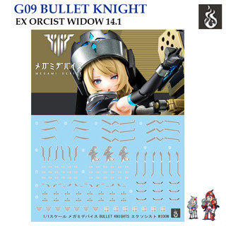 ดีคอลน้ำ [Ghost] G09 BULLET KNIGHT EX ORCIST WIDOW 14.1 [SILVER BRONZE] G 09 eye eyes girl