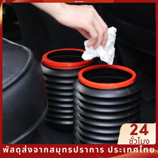 4L ถังขยะในรถ ถังขยะ ถังเก็บของ ถังเก็บของในรถยนต์ แบบพับเก็บได้ สะดวกพกพา SB8398