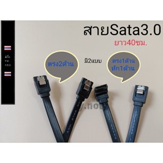 สายsata3.0 มี2รุ่น หัวตรง2ด้าน กับหัวหัก1ด้าน