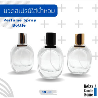 ขวดสเปรย์ ใส่น้ำหอม ขวดเปล่า ทรงแบนมน ขนาด 30 ml. มีให้เลือก 3 สี ฝาเงิน, ฝาทอง, ฝาดำ