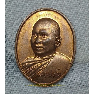 เหรียญเมตตาธรรมค้ำจุนโลก พระอาจารย์อลงกต วัดพระบาทน้ำพุ ปี2544 อ.เมือง จ.ลพบุรี