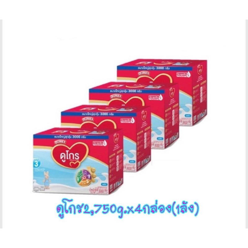 👍ยกลัง💞นมดูเม็กซ์ดูโกรสูตร3ยกลัง2,750x4กล่องโฉมใหม่
