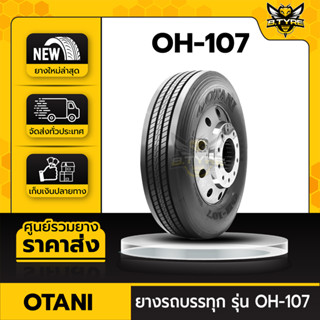 ยางรถบรรทุกเรเดียล ขนาด 11R22.5 ยี่ห้อ OTANI รุ่น OH-107