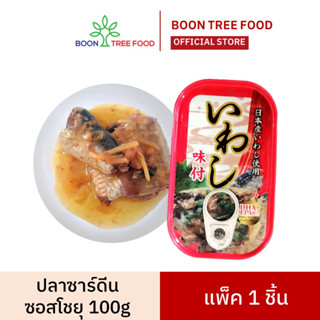 ปลาซาร์ดีนในซอสโชยุ sardine in shoyu sauce 100 g x 1 กระป๋อง