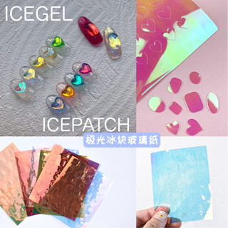 สติกเกอร์ใสเกาหลี สติกเกอร์ออโรร่า icepatch icegel แผ่นปรุ ทำลายเล็บ ออโรร่า สวยมาก เกาหลี ปีกแมลงทับ ฟรอยแก้ว หลายลาย