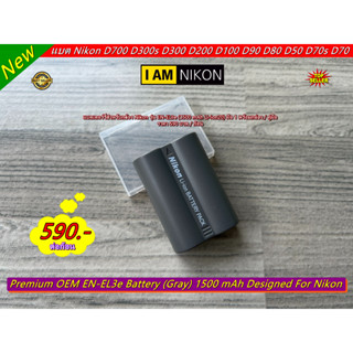 แบตเตอร์รี่กล้อง Nikon รุ่น EN-EL3e (1500 mAh Li-ion00) มือ 1 พร้อมกล่อง / คู่มือ ราคาถูก